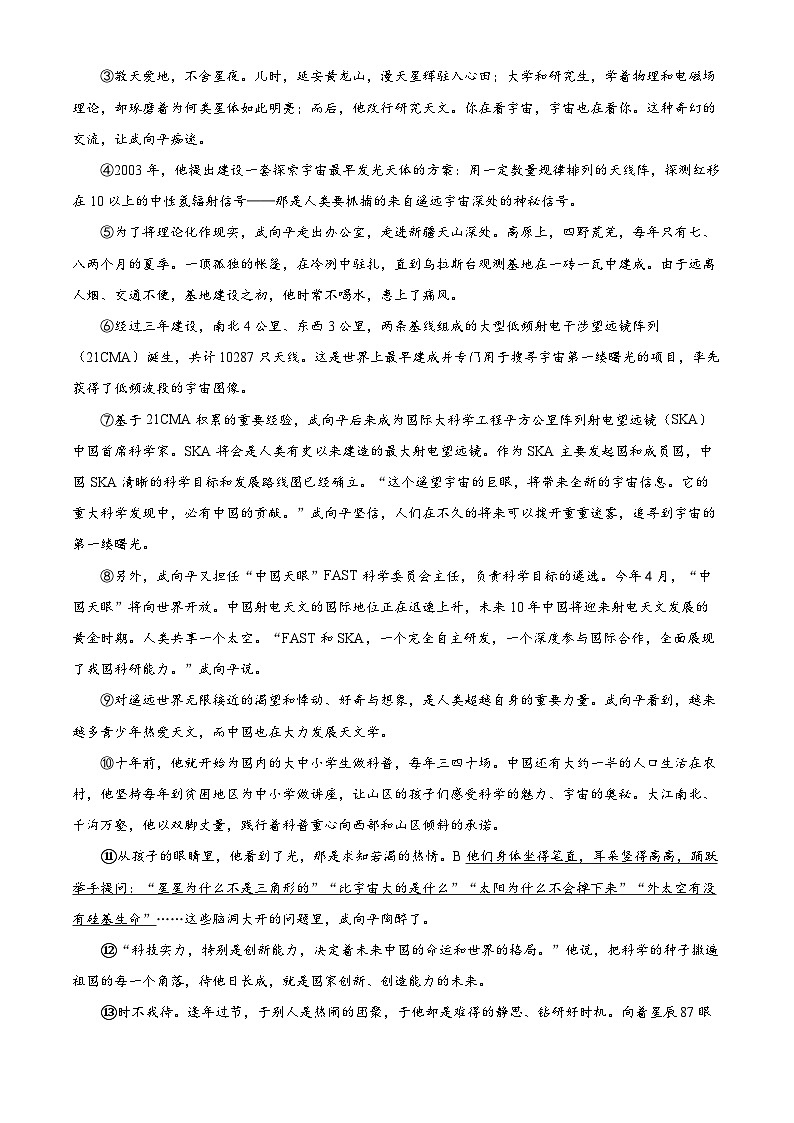 精品解析：浙江省义乌市稠州中学教育集团七年级下学期第一次月考语文试题03