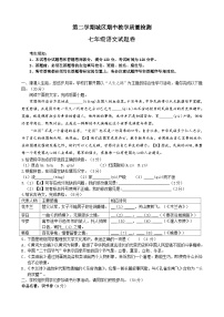 浙江省杭州市富阳区城区校联考七年级下学期4月期中语文试题