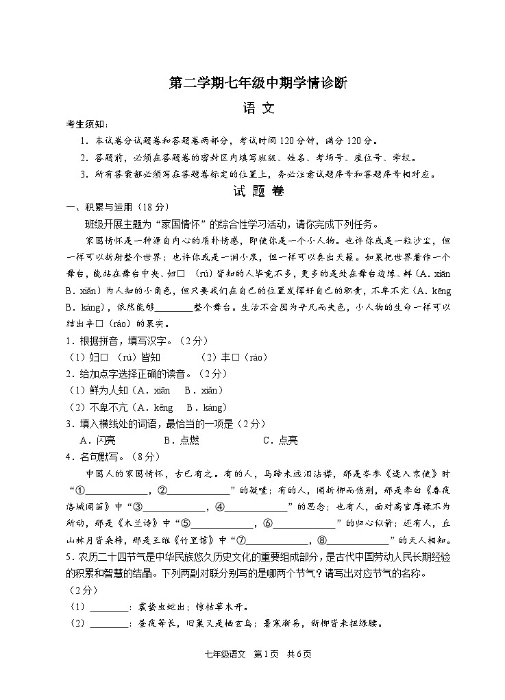 浙江省杭州市临平区七年级下学期期中考试语文试题01