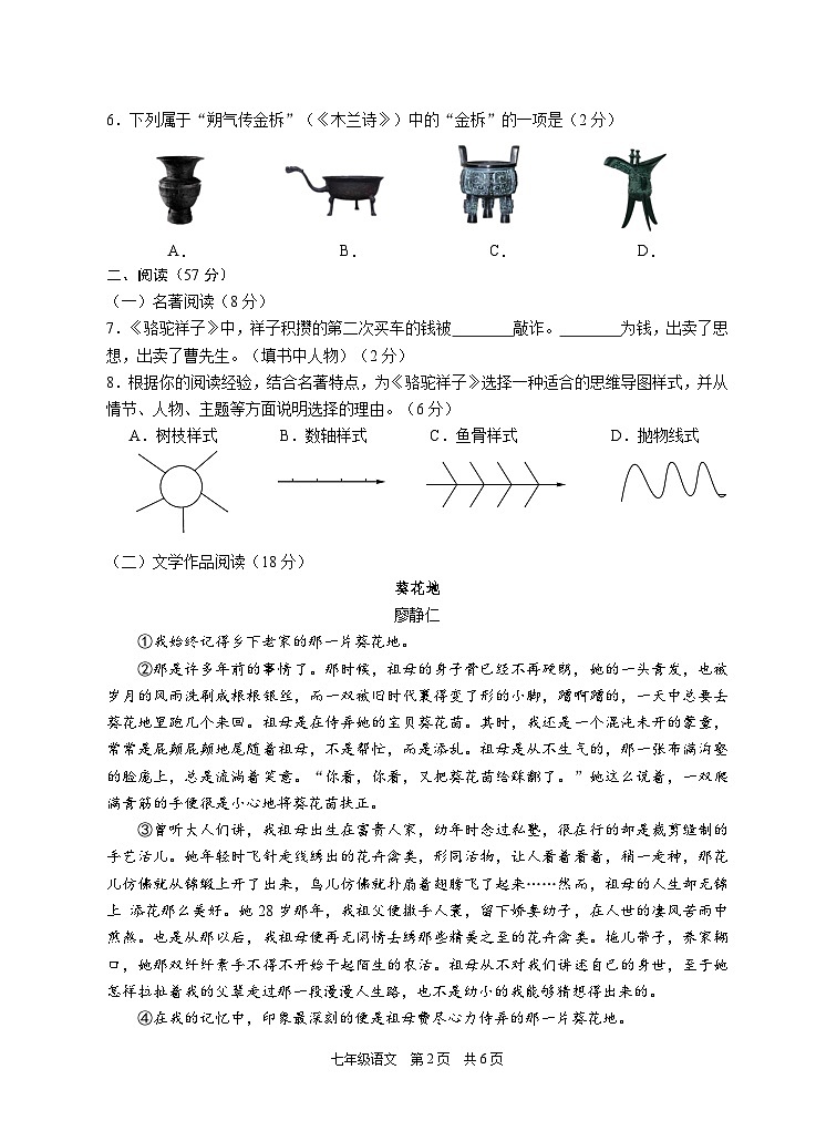浙江省杭州市临平区七年级下学期期中考试语文试题02