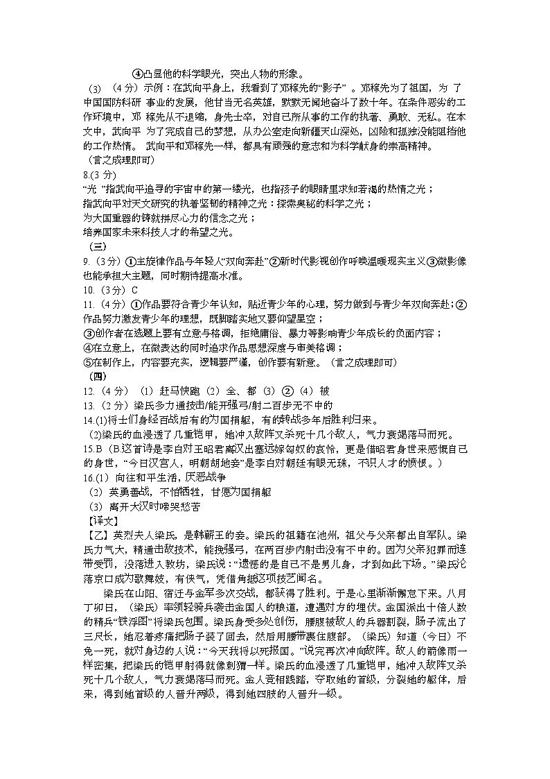 七年级语文期中答案卷第2页