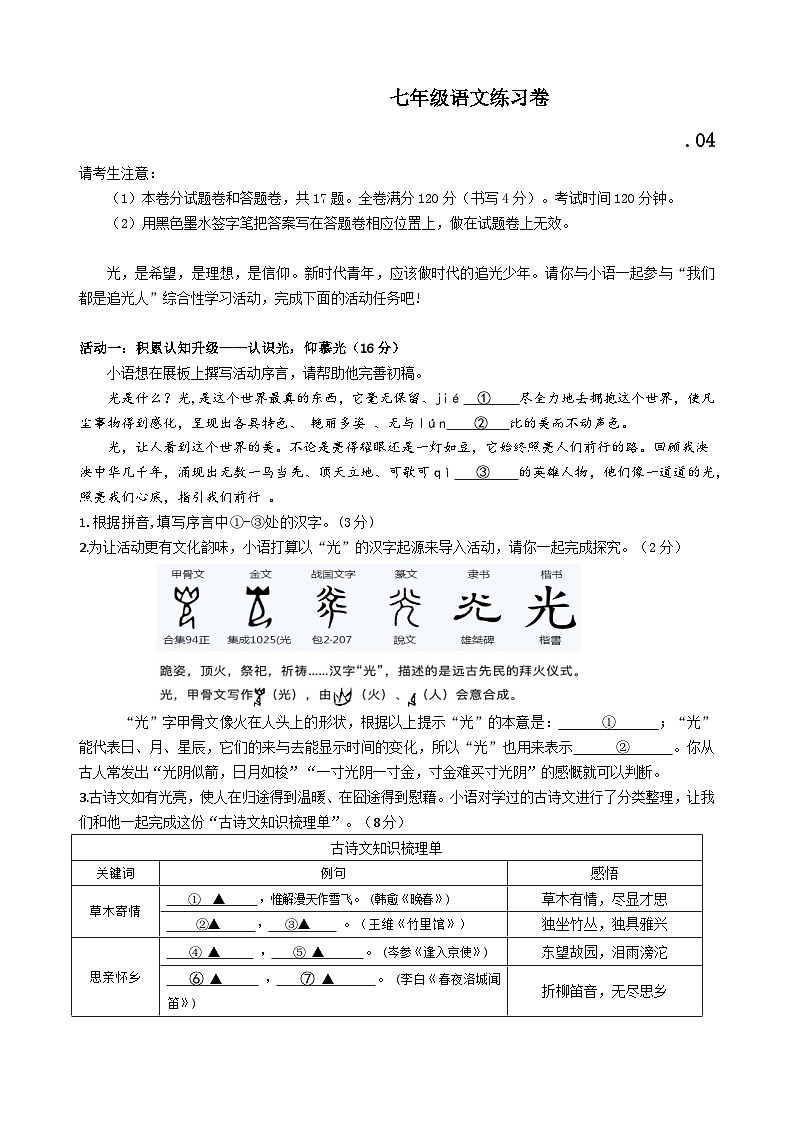七年级语文期中试题卷第1页