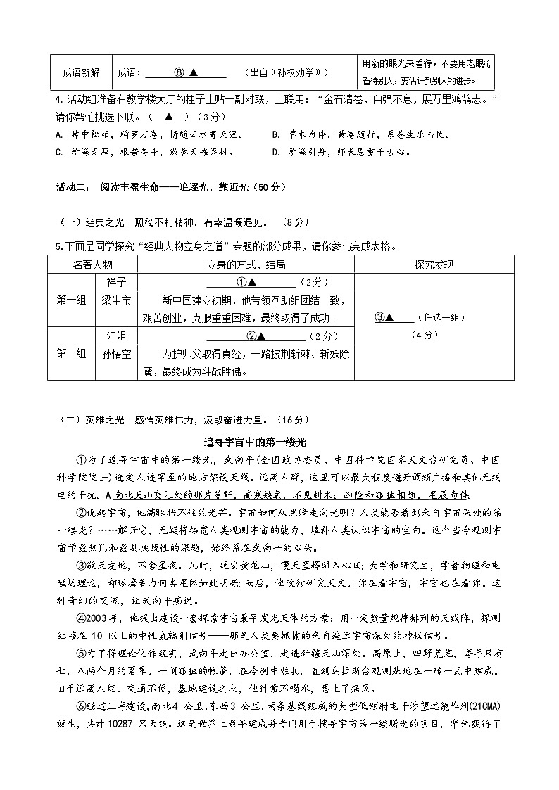 七年级语文期中试题卷第2页