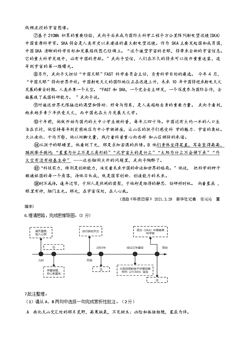 七年级语文期中试题卷第3页