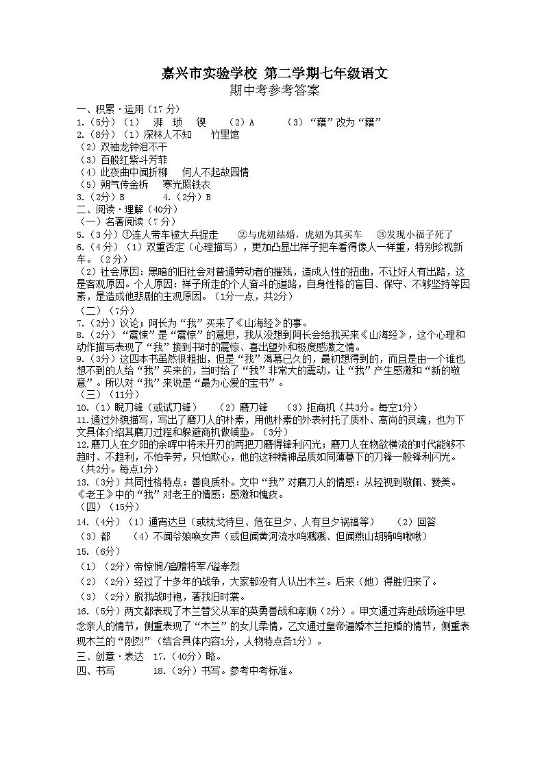 浙江省嘉兴市实验初级中学教育集团七年级下学期期中考试语文试题01