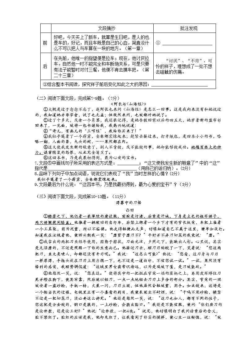 浙江省嘉兴市实验初级中学教育集团七年级下学期期中考试语文试题02