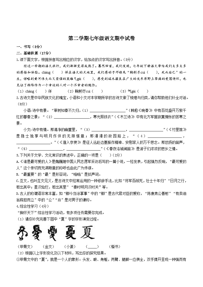 浙江省宁波市海曙区七年级下学期期中语文试题01