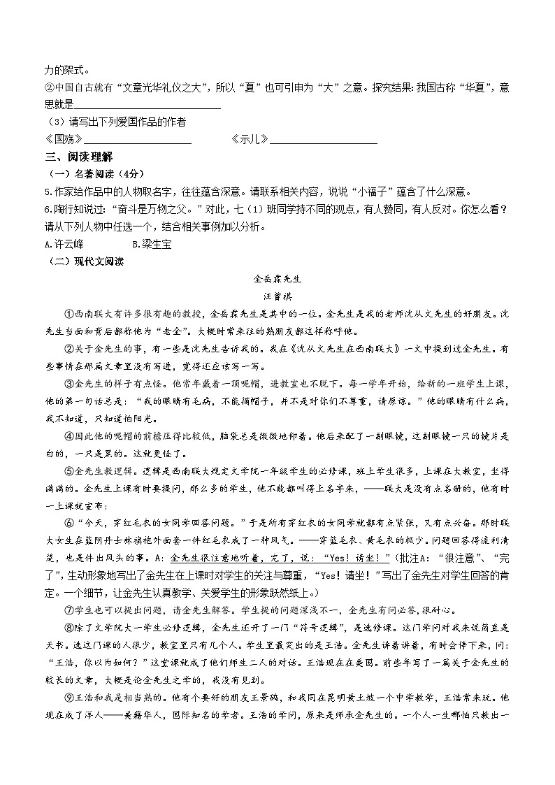 浙江省宁波市海曙区七年级下学期期中语文试题02