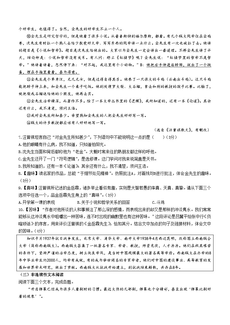 浙江省宁波市海曙区七年级下学期期中语文试题03