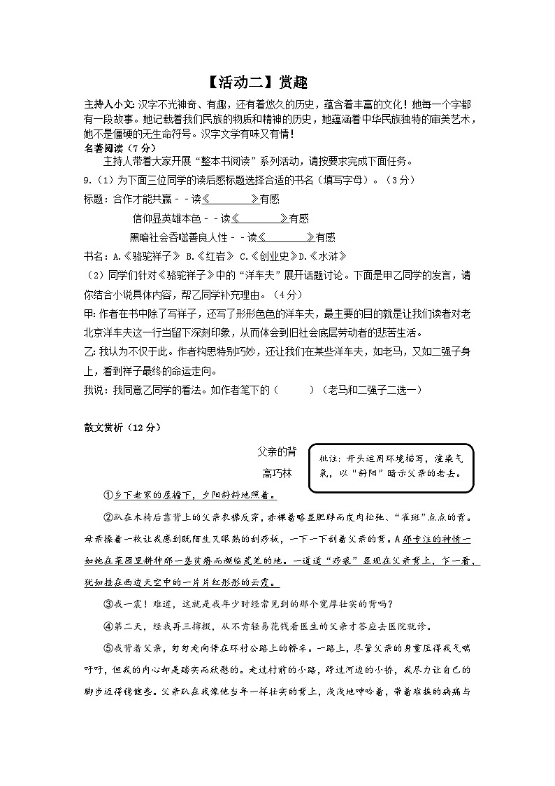 浙江省宁波市鄞州区部分校七年级下学期4月期中联考语文试题02