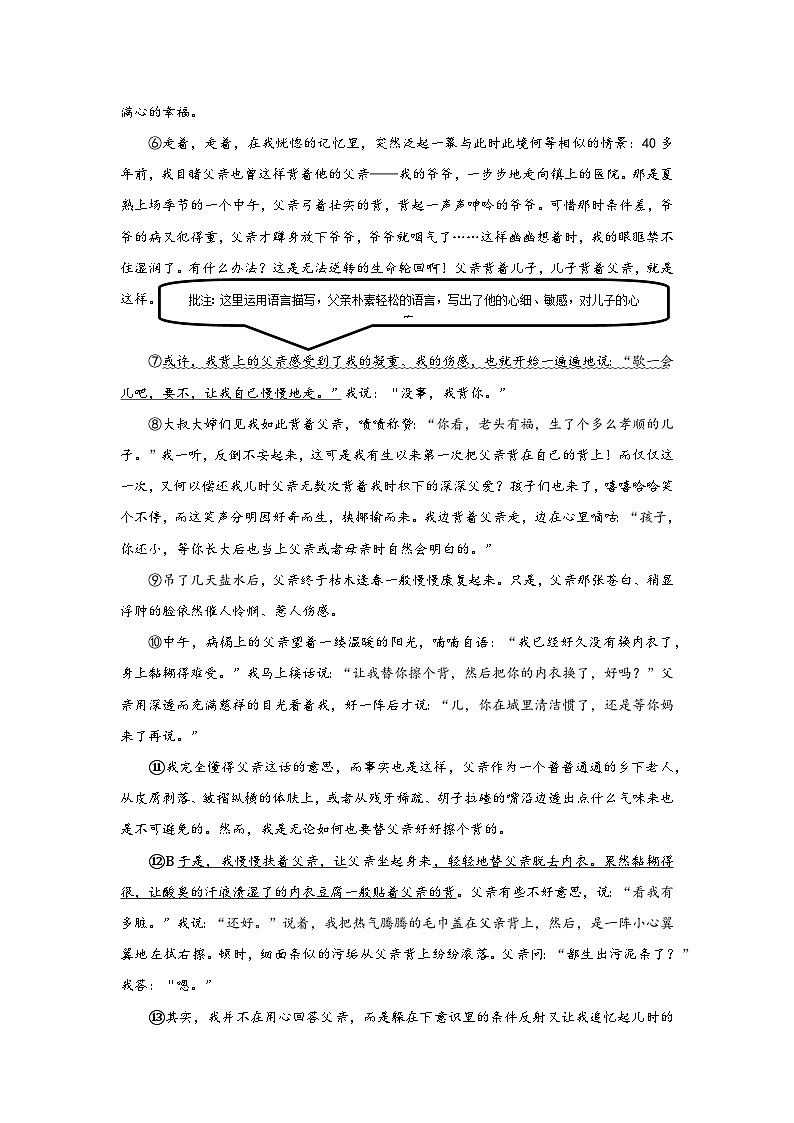 浙江省宁波市鄞州区部分校七年级下学期4月期中联考语文试题03