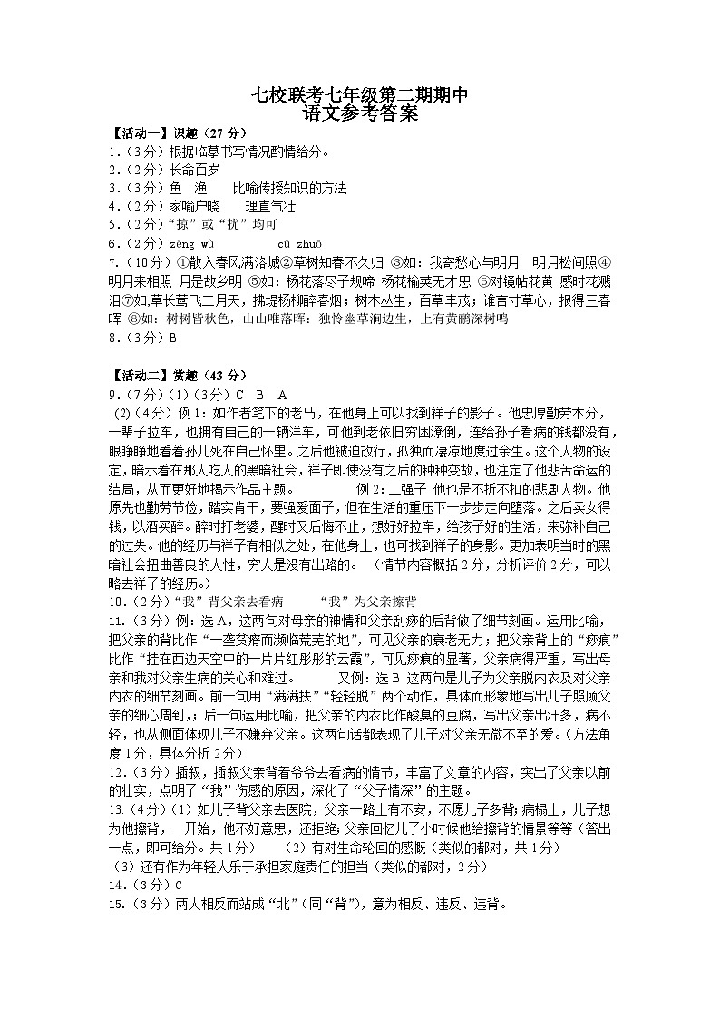 浙江省宁波市鄞州区部分校七年级下学期4月期中联考语文试题01