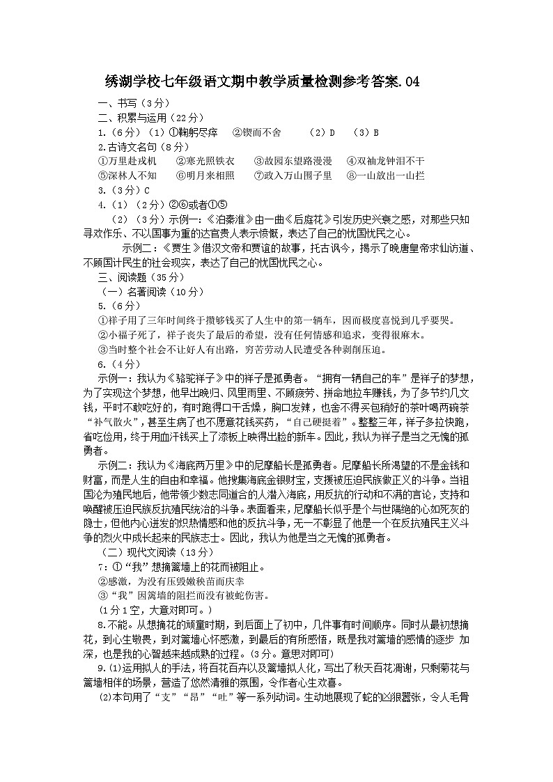 浙江省金华市义乌市绣湖中学教育集团七年级下学期期中教学质量检测语文试题01