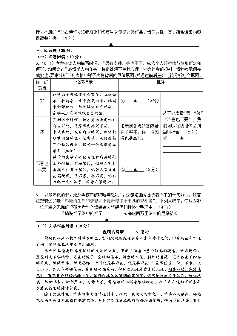 浙江省金华市义乌市绣湖中学教育集团七年级下学期期中教学质量检测语文试题02