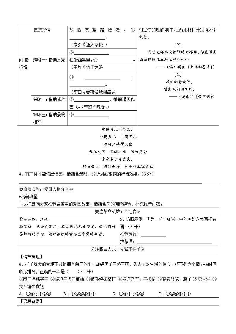 浙江省温州市三校联盟七年级下学期期中考试语文试题02