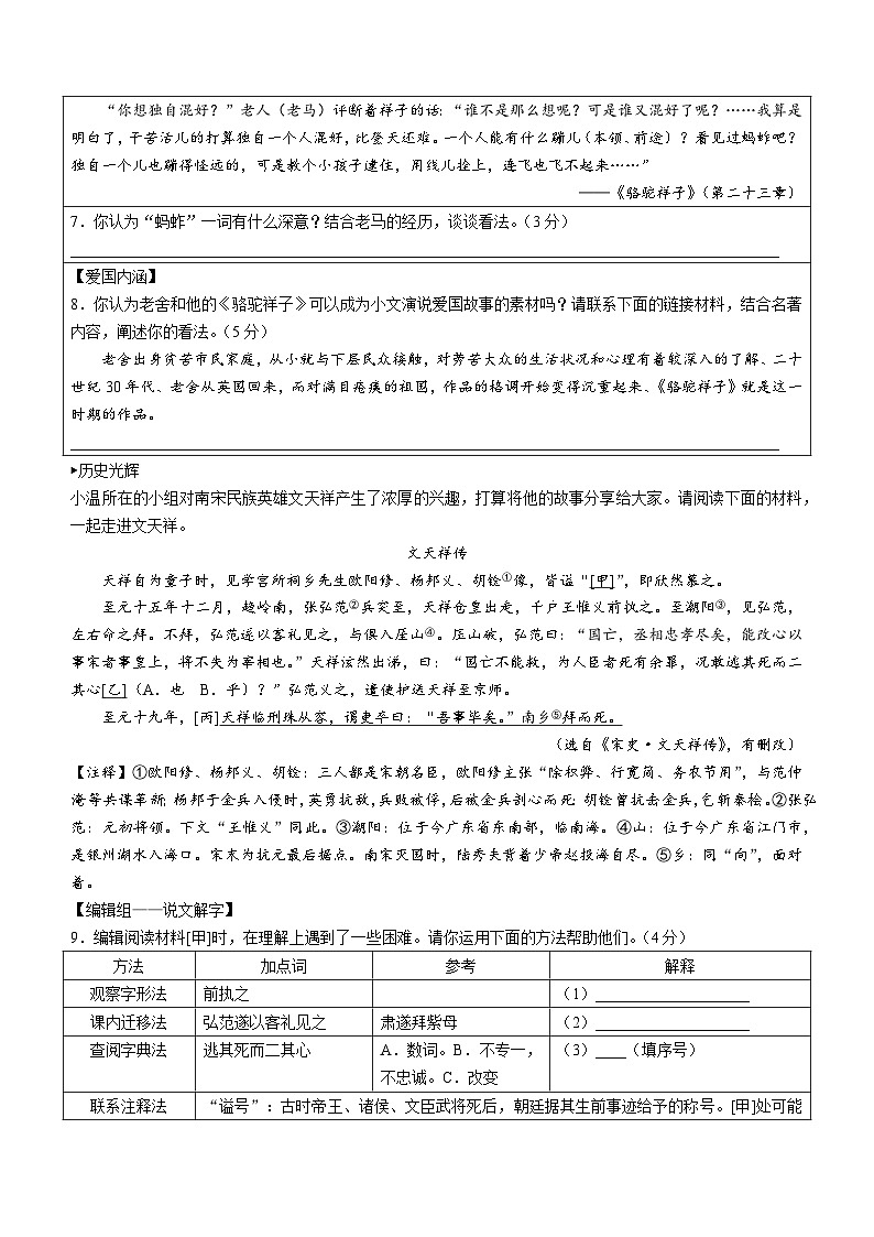 浙江省温州市三校联盟七年级下学期期中考试语文试题03