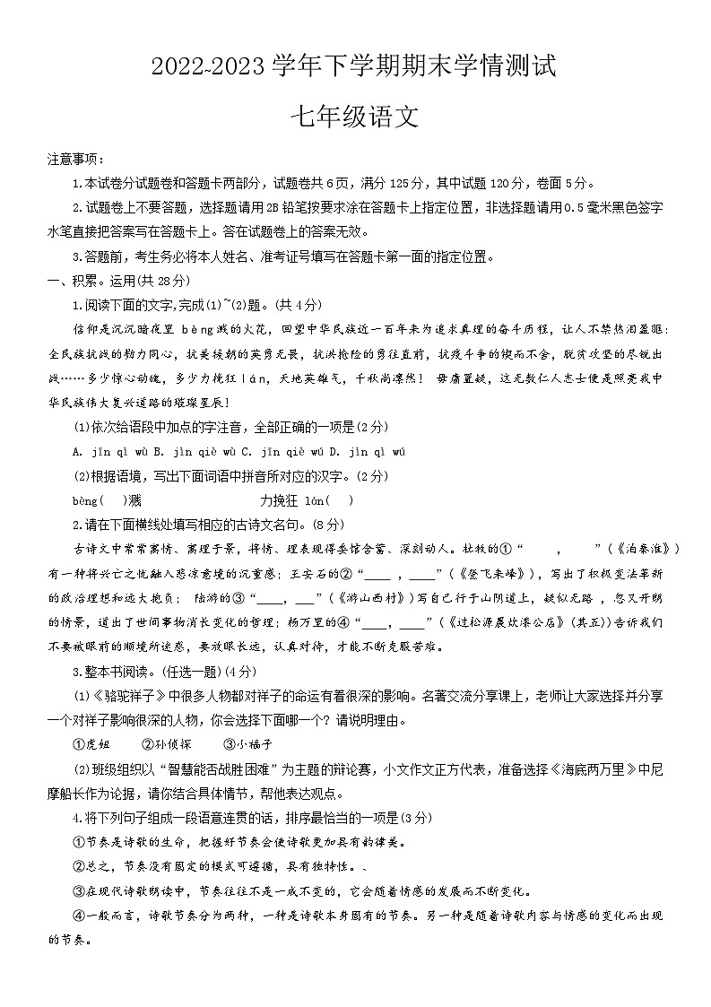 河南省平顶山市郏县2022-2023学年七年级下学期7月期末语文试题（含答案）第1页