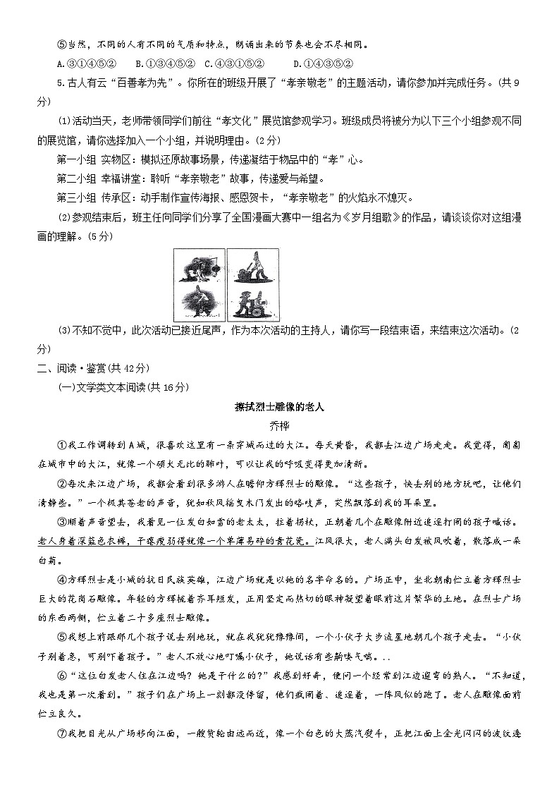 河南省平顶山市郏县2022-2023学年七年级下学期7月期末语文试题（含答案）第2页