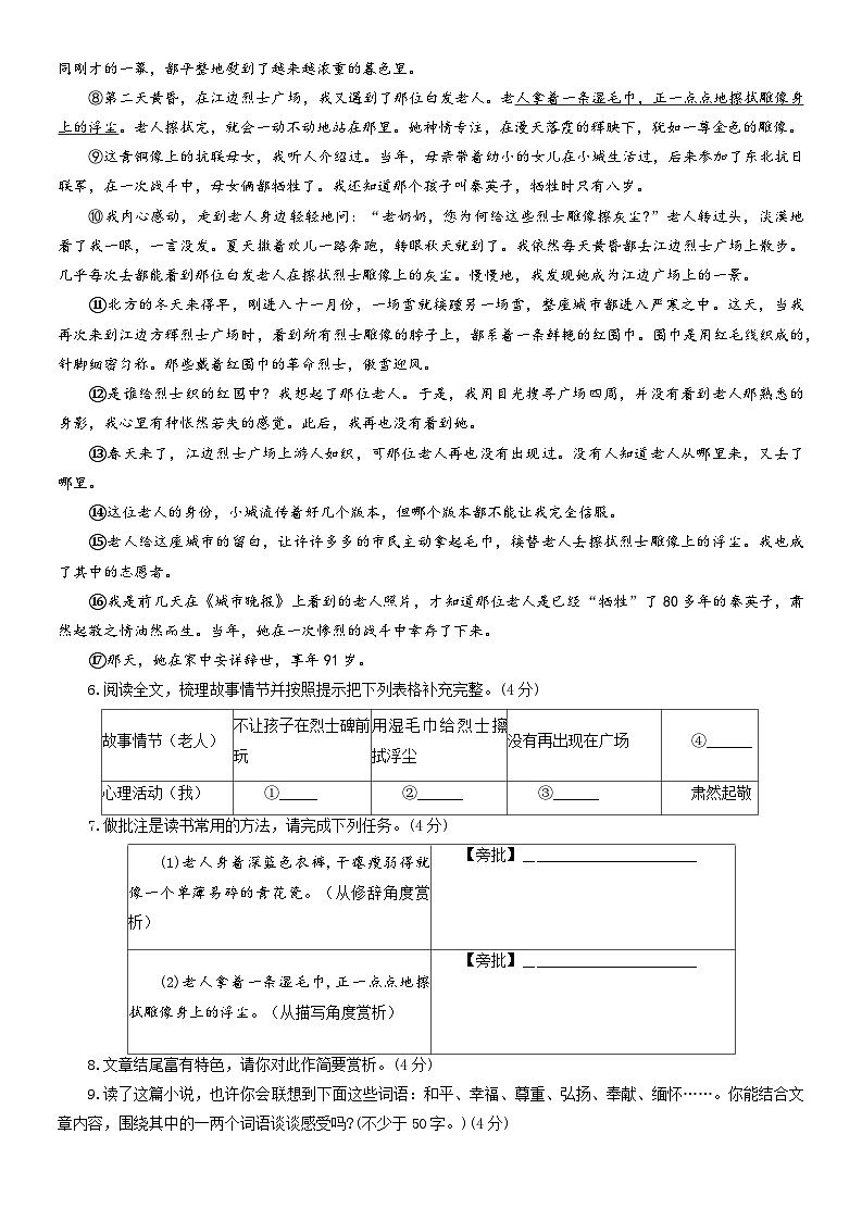 河南省平顶山市郏县2022-2023学年七年级下学期7月期末语文试题（含答案）第3页