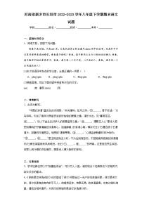 河南省新乡市长垣市2022-2023学年八年级下学期期末语文试题（含答案）