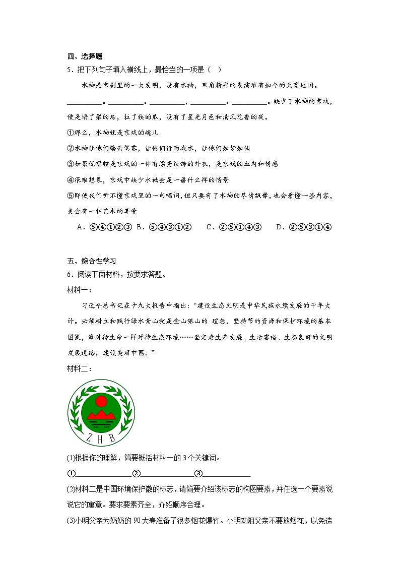 河南省新乡市长垣市2022-2023学年八年级下学期期末语文试题（含答案）02