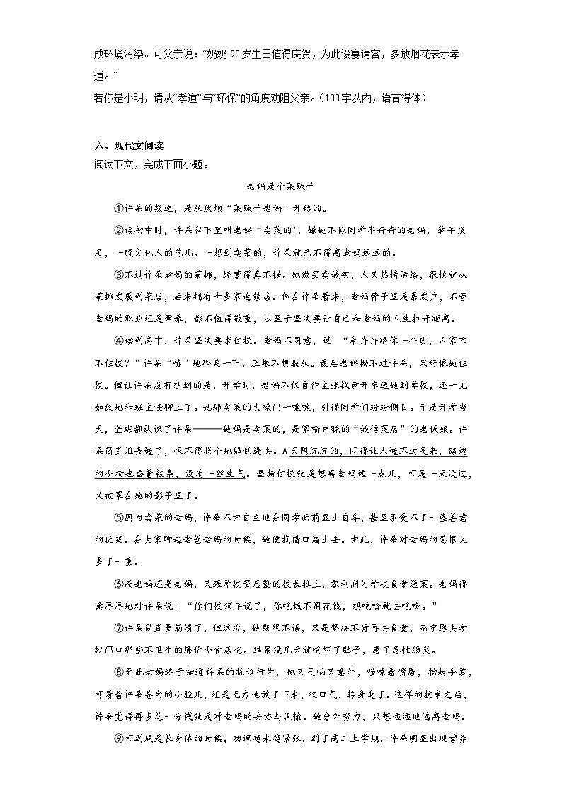 河南省新乡市长垣市2022-2023学年八年级下学期期末语文试题（含答案）03