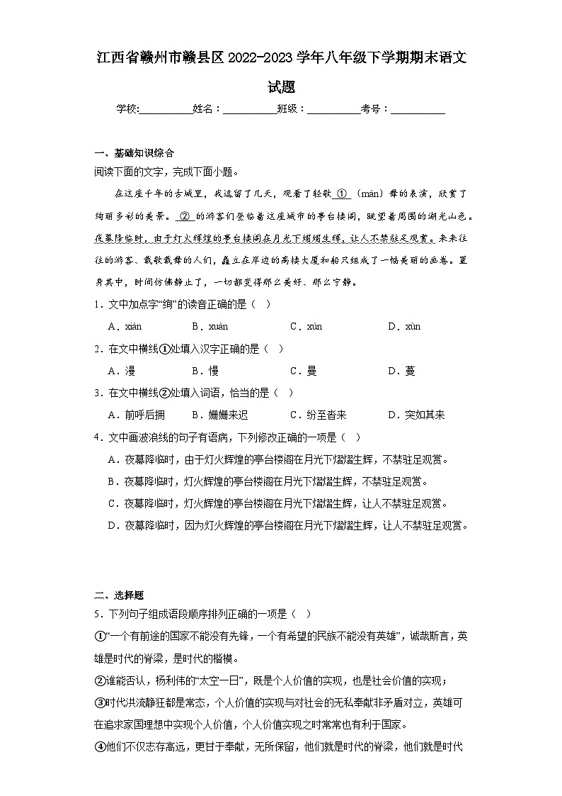 江西省赣州市赣县区2022-2023学年八年级下学期期末语文试题（含答案）01