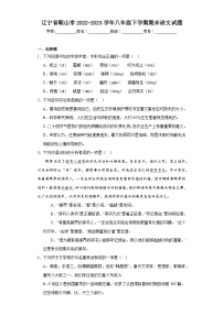 辽宁省鞍山市2022-2023学年八年级下学期期末语文试题（含答案）