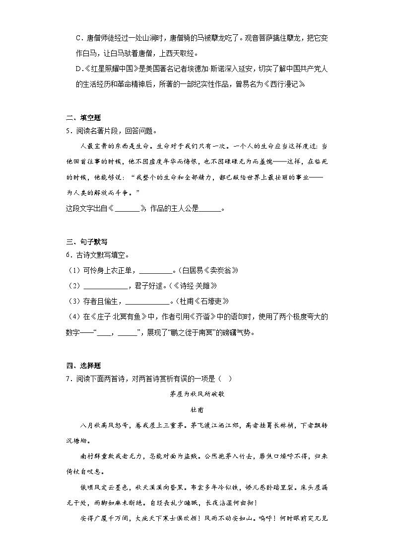 辽宁省鞍山市2022-2023学年八年级下学期期末语文试题（含答案）02