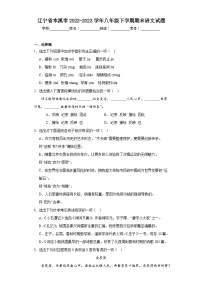辽宁省本溪市2022-2023学年八年级下学期期末语文试题（含答案）