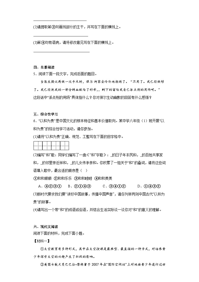 陕西省宝鸡市陇县2022-2023学年八年级下学期期末语文试题（含答案）第2页
