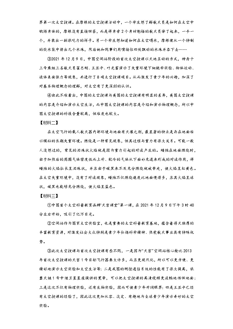 陕西省宝鸡市陇县2022-2023学年八年级下学期期末语文试题（含答案）第3页