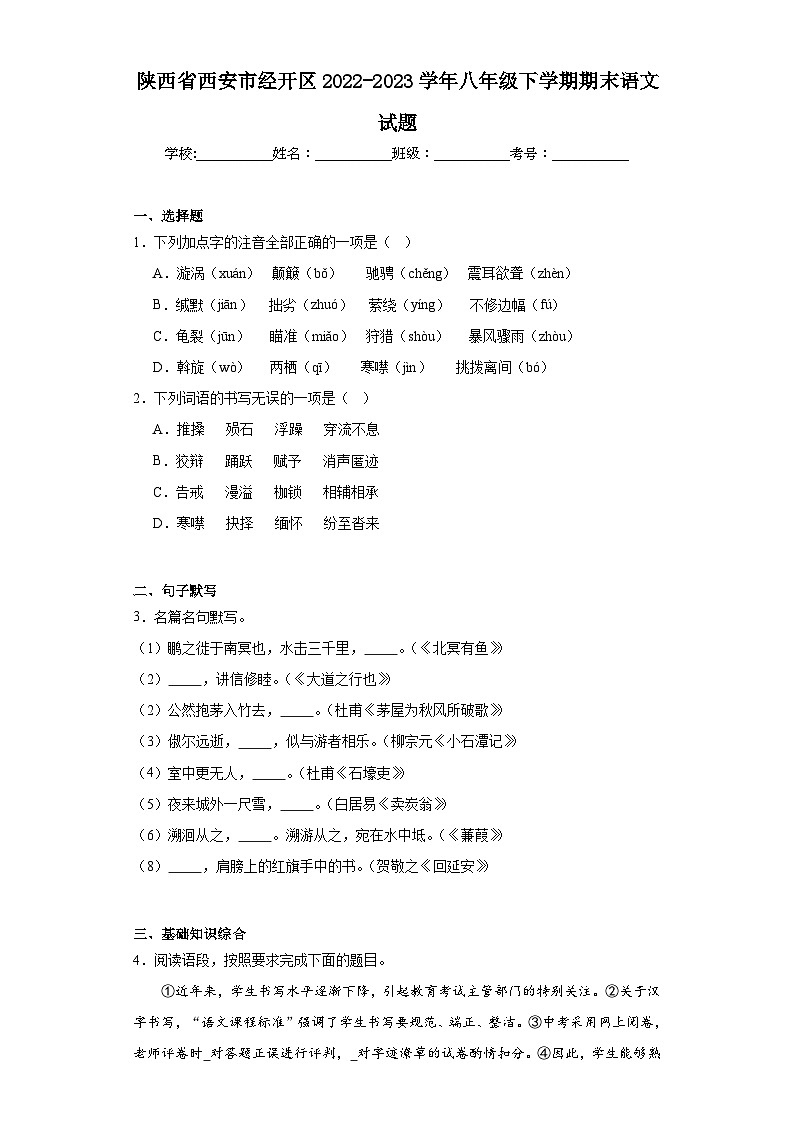 陕西省西安市经开区2022-2023学年八年级下学期期末语文试题（含答案）01