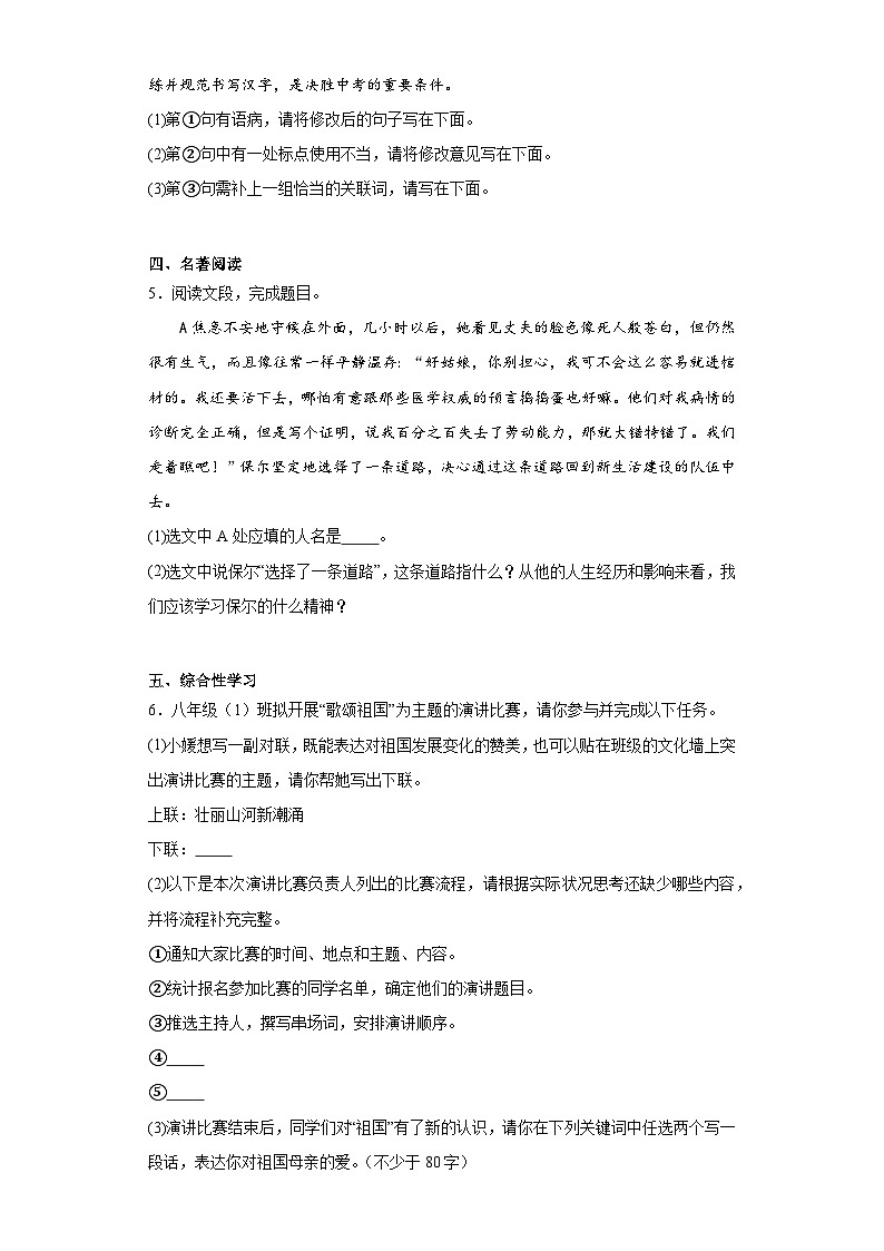 陕西省西安市经开区2022-2023学年八年级下学期期末语文试题（含答案）02