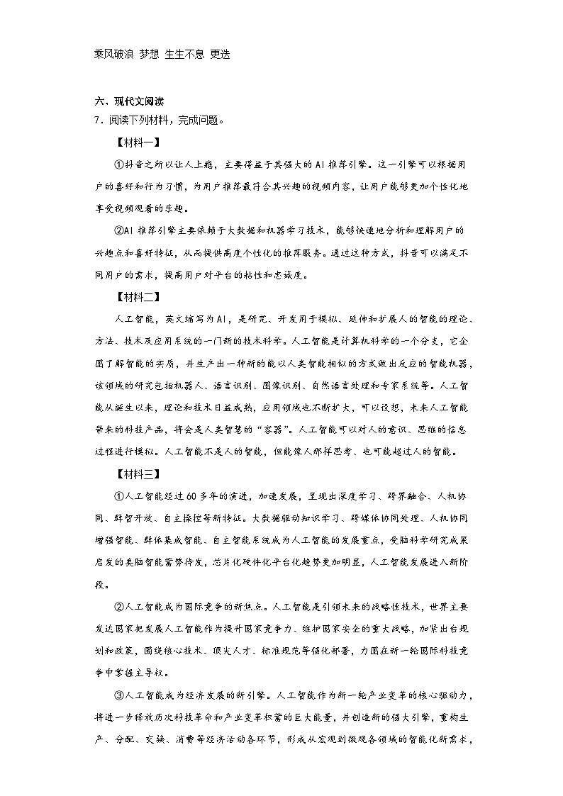 陕西省西安市经开区2022-2023学年八年级下学期期末语文试题（含答案）03