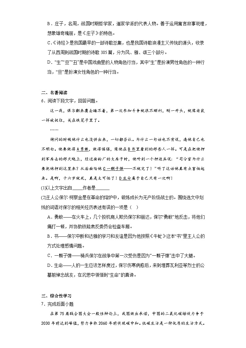 新疆喀什地区2022-2023学年八年级下学期期末语文试题（含答案）02