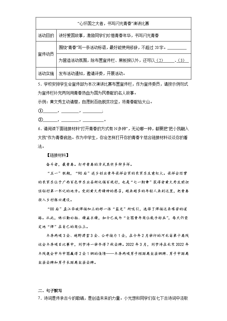 广东省深圳市光明区2022-2023学年七年级下学期期末语文试题（含答案）第2页