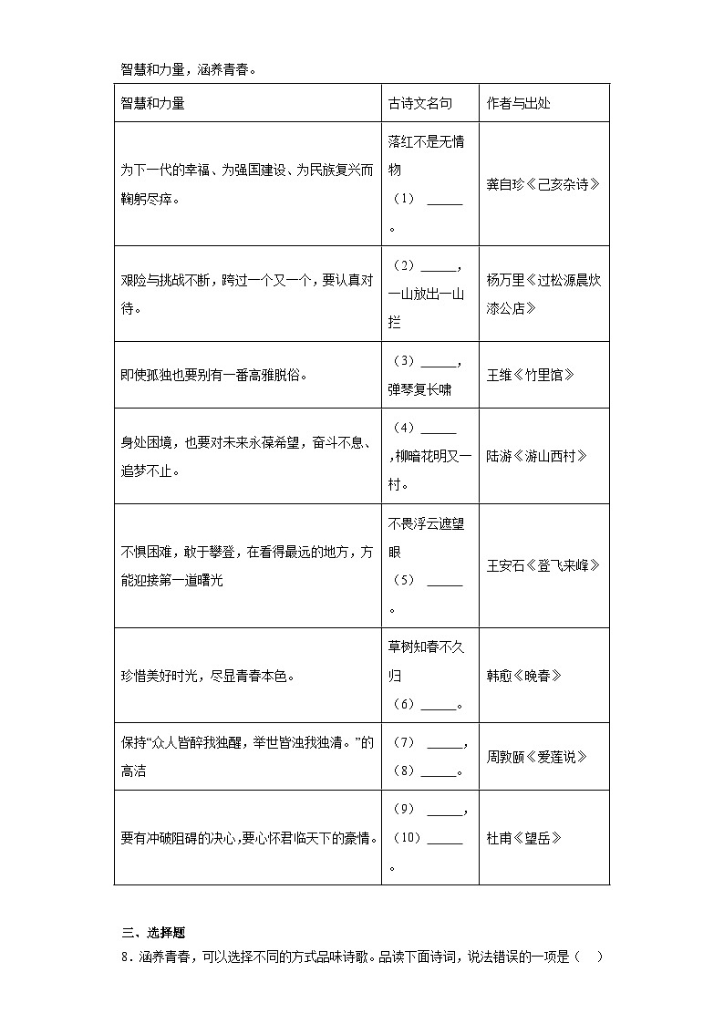 广东省深圳市光明区2022-2023学年七年级下学期期末语文试题（含答案）第3页