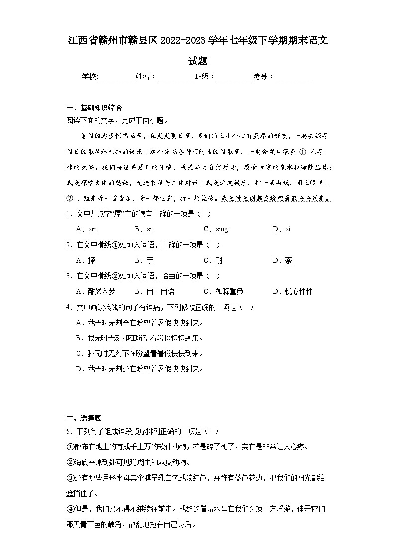 江西省赣州市赣县区2022-2023学年七年级下学期期末语文试题（含答案）01