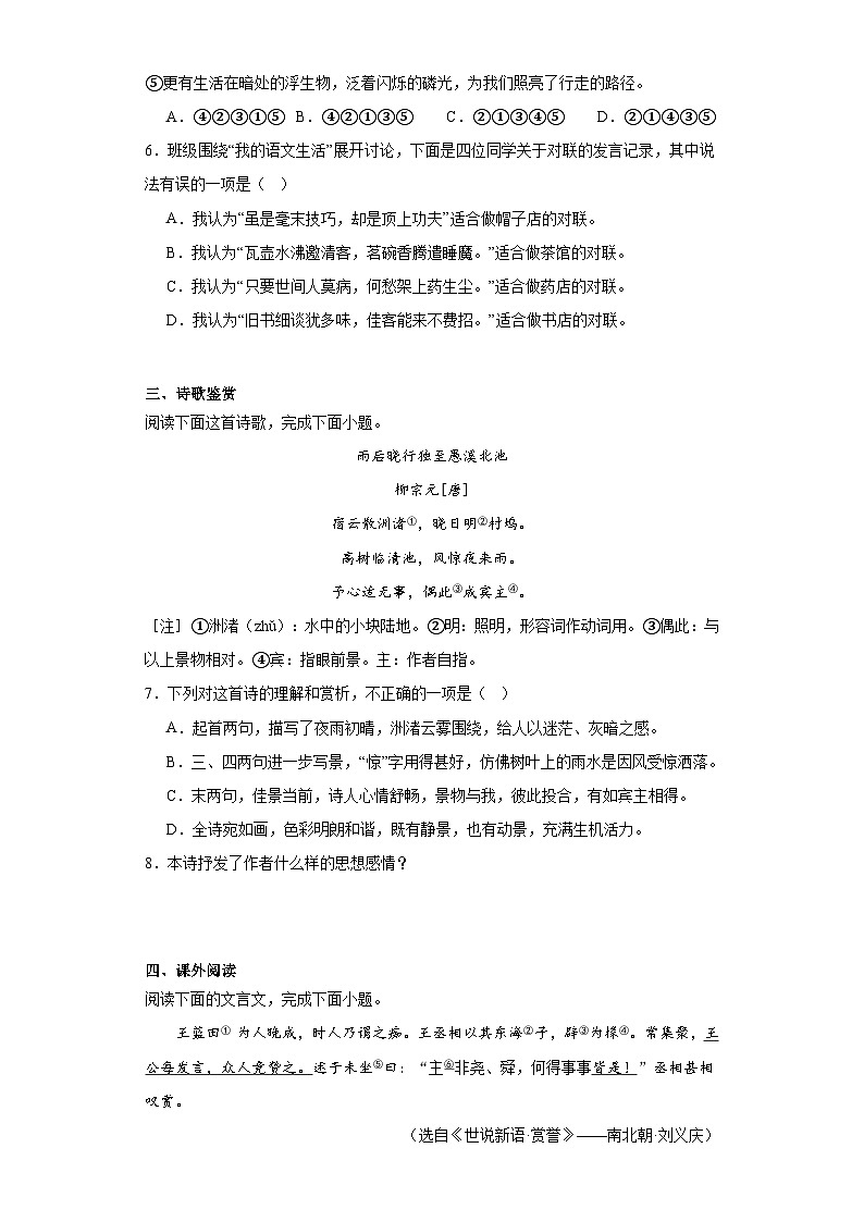 江西省赣州市赣县区2022-2023学年七年级下学期期末语文试题（含答案）02