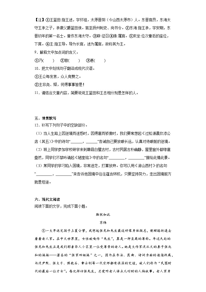 江西省赣州市赣县区2022-2023学年七年级下学期期末语文试题（含答案）03