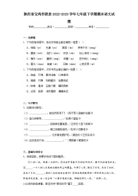 陕西省宝鸡市陇县2022-2023学年七年级下学期期末语文试题（含答案）