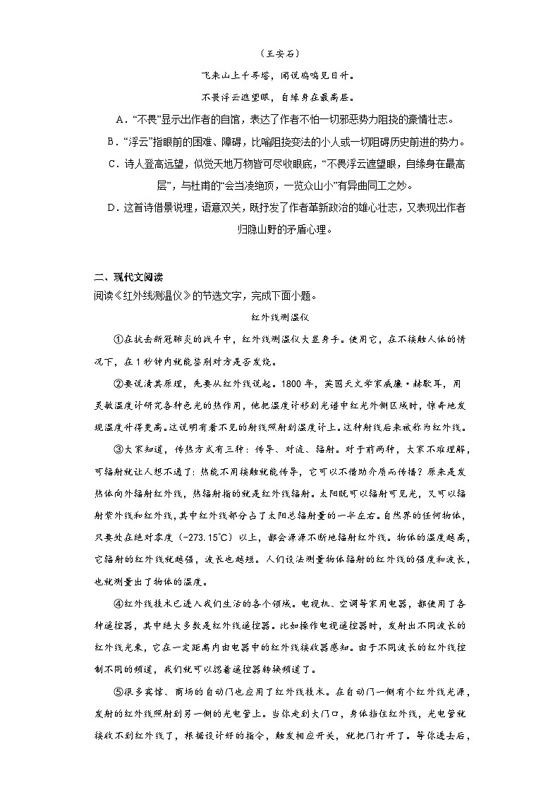天津市红桥区2022-2023学年七年级下学期期末语文试题（含答案）02
