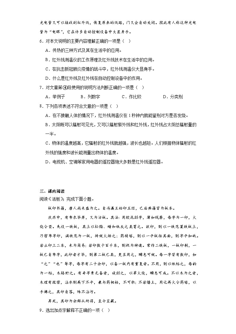 天津市红桥区2022-2023学年七年级下学期期末语文试题（含答案）03