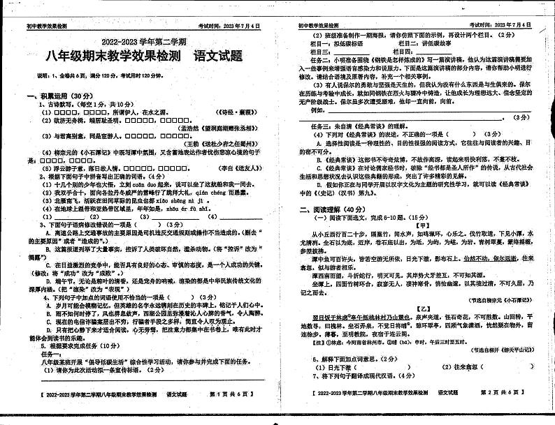 广东省湛江市雷州市第三中学2022-2023学年八年级下学期期末考试语文题第1页
