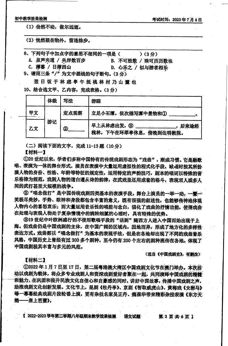 广东省湛江市雷州市第三中学2022-2023学年八年级下学期期末考试语文题第2页