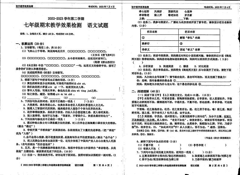 广东省湛江市雷州市第三中学2022-2023学年七年级下学期期末语文试题01