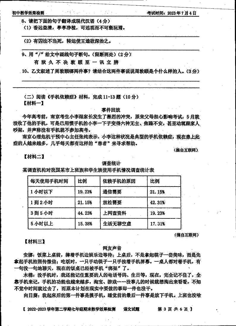 广东省湛江市雷州市第三中学2022-2023学年七年级下学期期末语文试题02