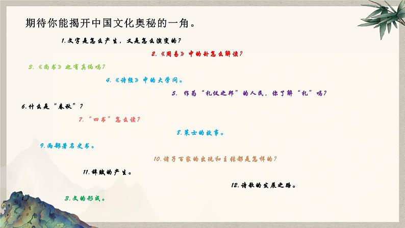 第三单元名著导读《经典常谈》课件 2022—2023学年部编版语文八年级下册第2页