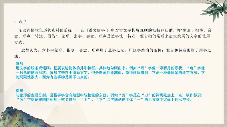 第三单元名著导读《经典常谈》课件 2022—2023学年部编版语文八年级下册第6页